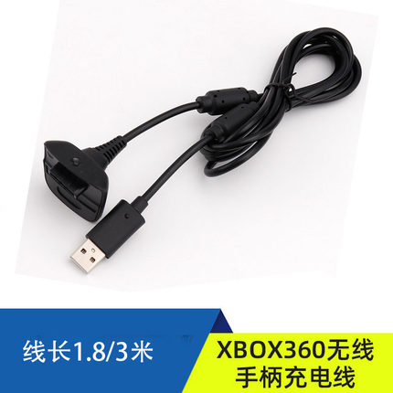 XBOX360手柄连接线 360手柄充电线 1.5M手柄充电线 手柄充电线