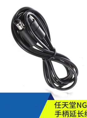 适用NGC手柄延长线 NGC延长线 WII手柄延长线NGCextension cable