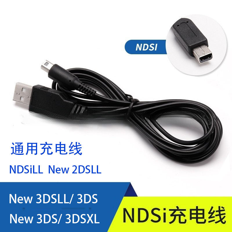 适用任天堂3DS NEW3DSLL NDSI3DSXL USBTODSI充电线1.2M