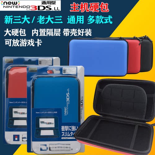 NEW3DSLL硬包NEW3DSLL硬包