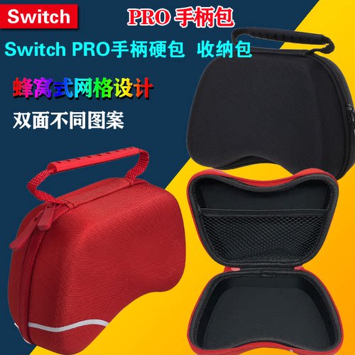 switchproPS5PS4手柄包收纳