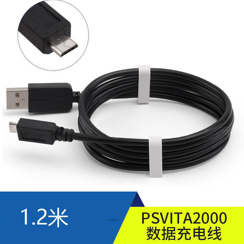 高品质 PSViTA2000数据充电线 PSV2000充电线 黑色1.2m