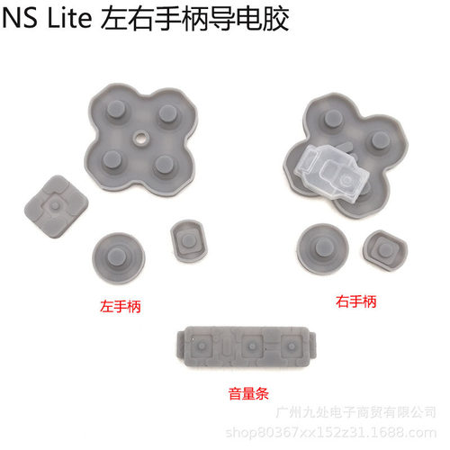 适用switch lite主机导电胶NS Lite手柄左右按键胶垫音量按键胶垫