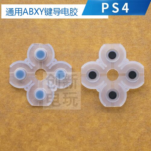 PS4导电胶十字按键胶垫5.0维修