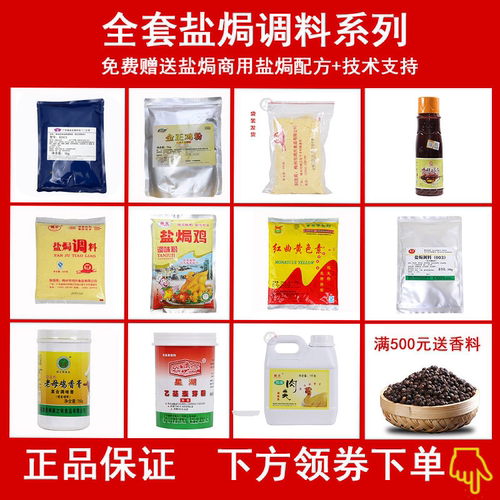 增香盐焗天博香精商用