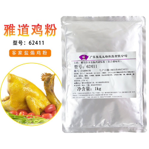 雅道鸡粉金正鸡粉嘉文盐焗鸡调料