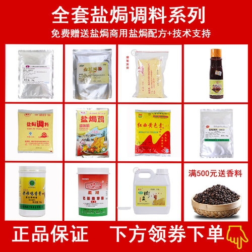 增香盐焗嘉文浓缩商用