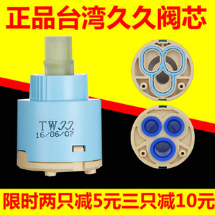 正品 台湾久久阀芯陶瓷混水阀芯水龙头开关配件冷热通用阀芯3540MM