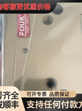 议价FOUK TR57-166-L可维修