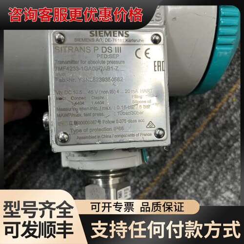 议价SITRANS P DS III压力变送器可维修