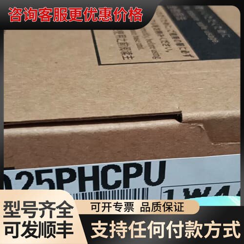 议价PLC CPU模块 Q25PHCPU可维修