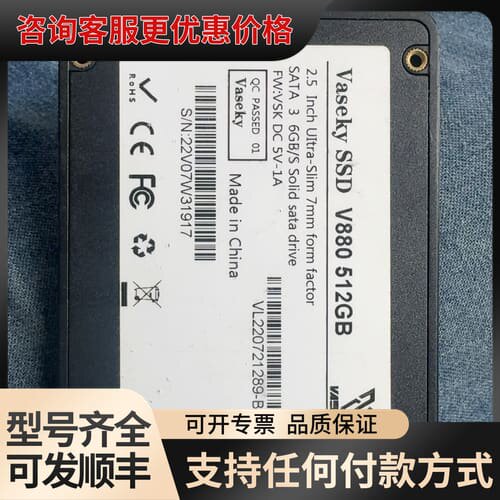 议价Vaseky V880 512G 2.5寸SATA3固态，可维修