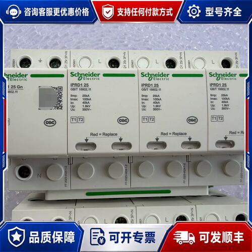 议价施耐德 iPRD1 25r 3P+N 一级浪涌保护器可维修