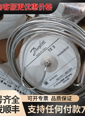 议价丹佛斯膨胀阀TE5，型号067B3342，适用于R404A/可维修