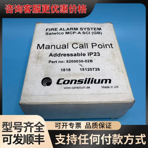 议价Consilium MCP-A SCI(GB) 火警手动报警可维修