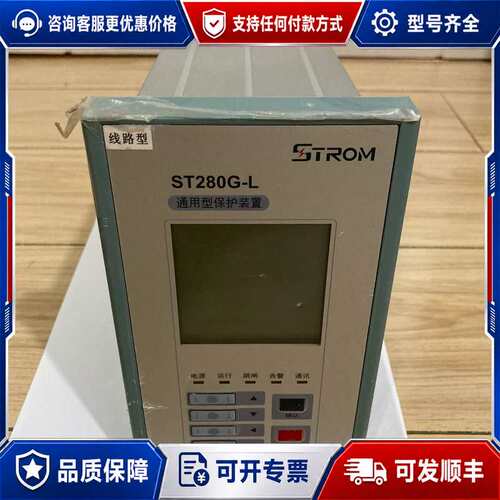 议价思创通用型保护装置，几乎未用，型号：ST280G-L/5可维修