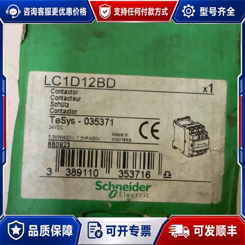 议价施耐德LC1D12BD接触器可维修