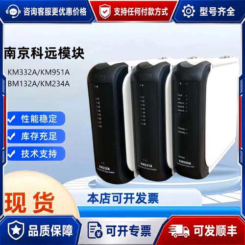 议价南京科远DCS卡件KM331A，KM334A，KM335A，可维修