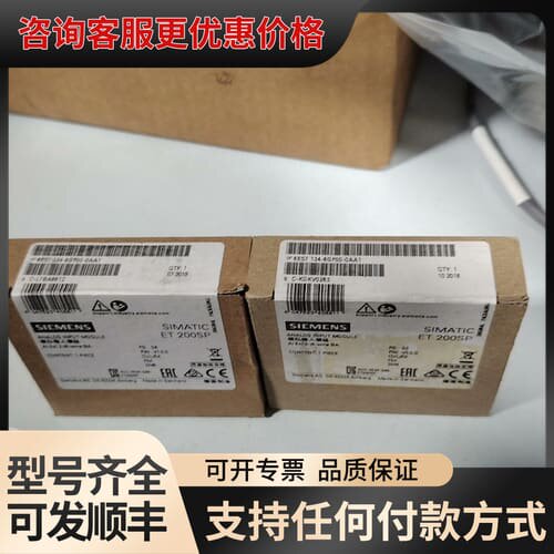 议价模块6ES7134-6GF00-0AA1可维修