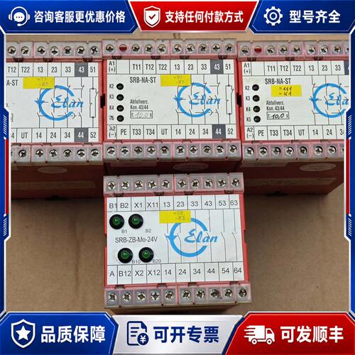 议价德国Elan安全继电器SRB-NA-ST-24VSRB-Z可维修