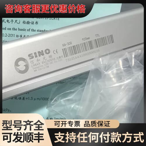 议价SINO信和光栅尺KA-300系列，920mm，分辨率5可维修