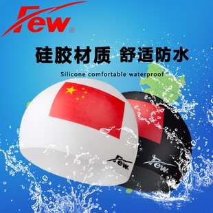 飘 国旗帽儿童成人防水不勒头学游泳训练比赛游泳帽 FEW硅胶泳帽