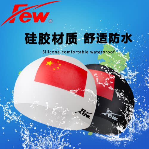 飘硅胶国旗游泳帽成人儿童训练款