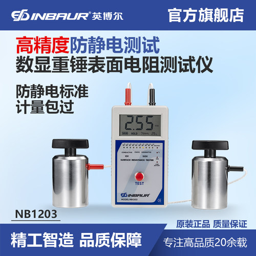 静电材料环氧地板表面电阻测试仪