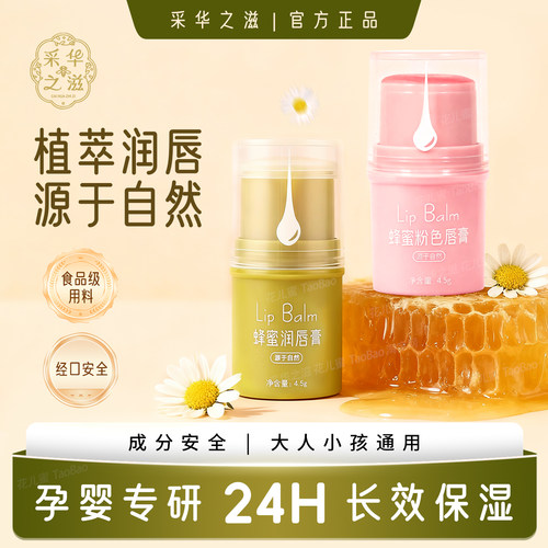 采华之滋粉胖子变色唇膏孕婴适用