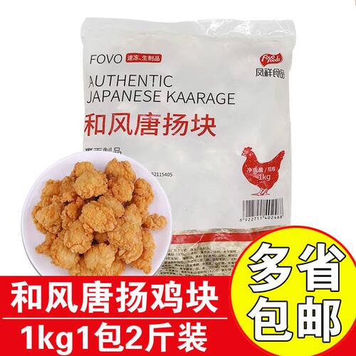 凤祥和风唐扬日韩式炸鸡块裹粉龙田扬1kg/包油炸小吃半成品包邮