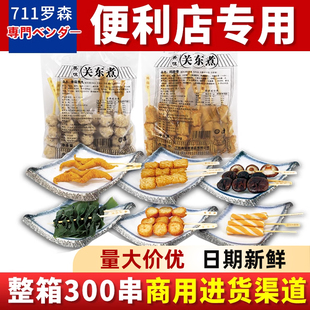 鼎味泰关东煮食材商用组合日式 便利店711罗森火锅丸子串串300串