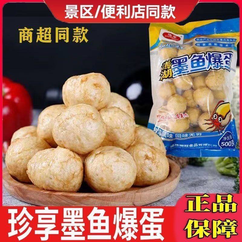珍享澎湖墨鱼烧烤油炸125粒爆蛋图片