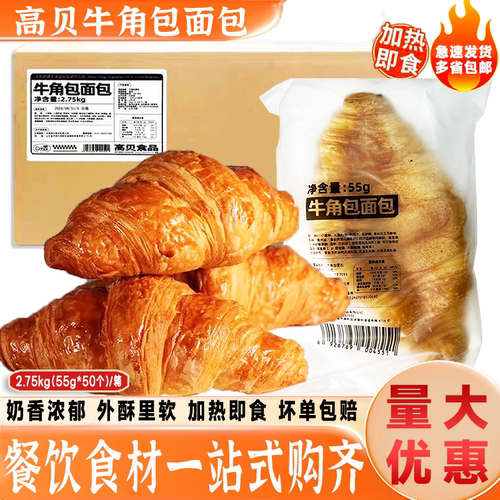 高贝牛角包面包半成品加热即食