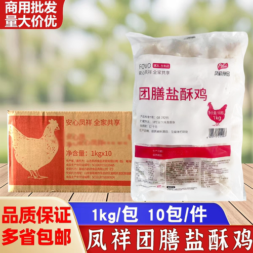 凤祥团膳盐酥鸡米花冷冻半成品家庭装商用1kg半成品小吃盐酥鸡块