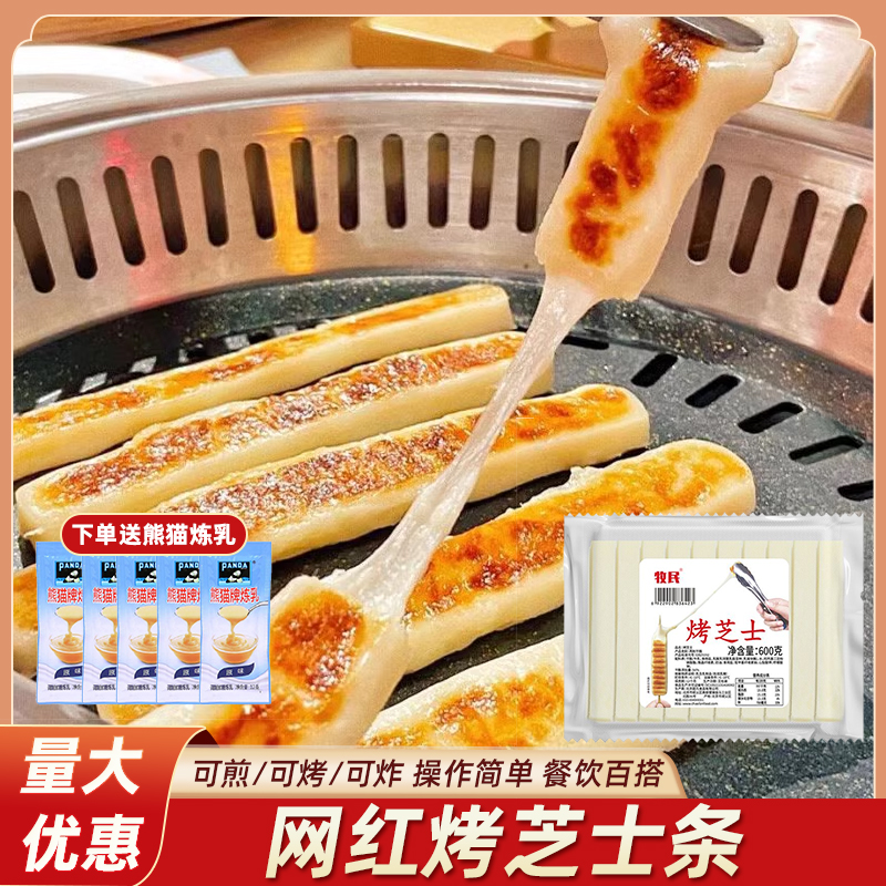 牧民烤芝士条烤肉店同款网红拉丝