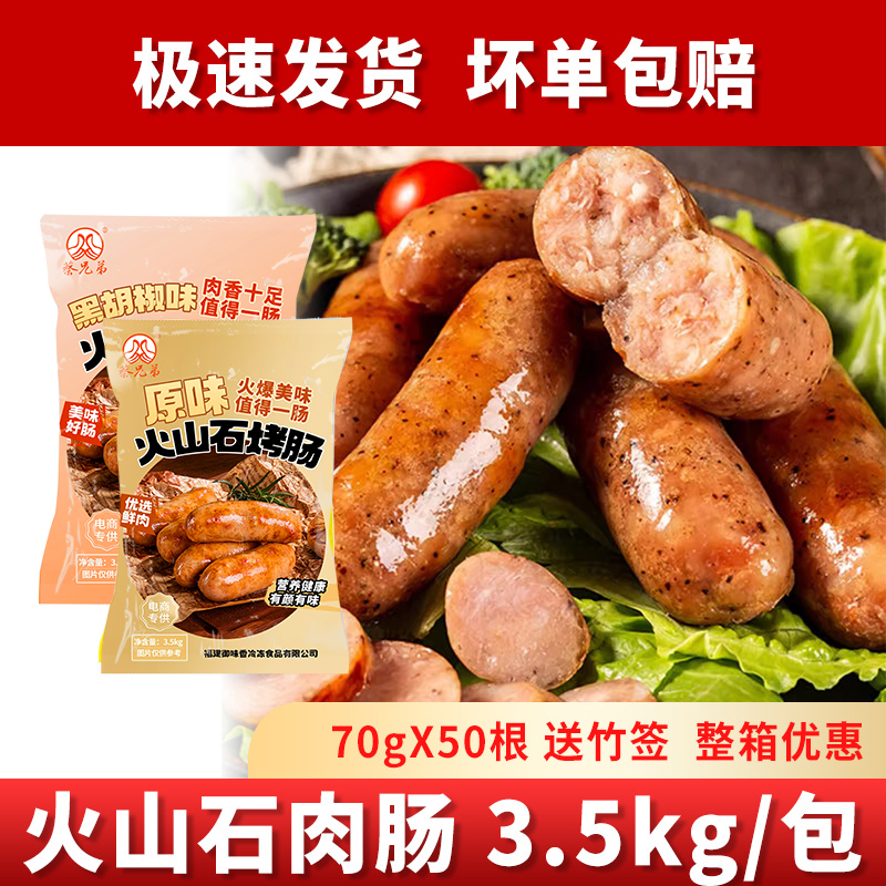 御味香原味肉肠商用食材