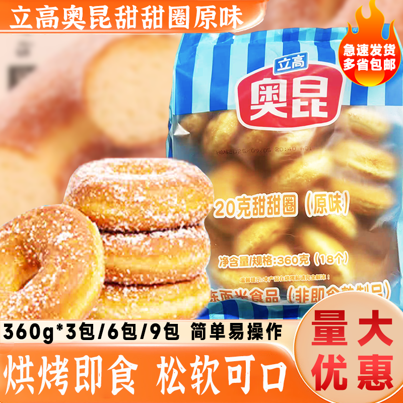 奥昆立高甜圈原味20g*18个/包