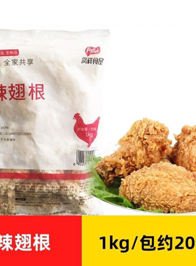 凤祥香辣翅根鸡腿半成品油炸小吃