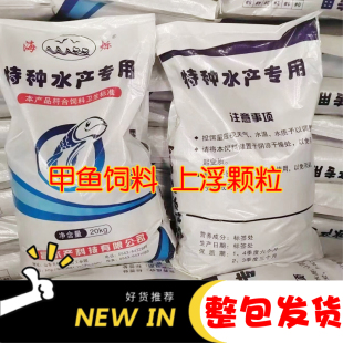 甲鱼饲料鳖饲料中华鳖水鱼团小甲鱼饲料王八珍珠鳖乌龟粮上浮40斤