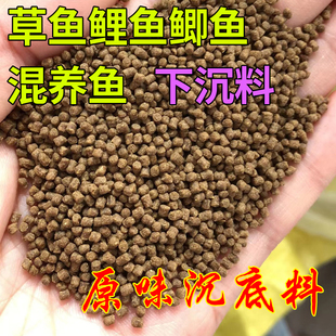 沉底鱼饲料下沉通用颗粒高蛋白鱼食微浑水淡水鱼通用鱼爱吃通用型