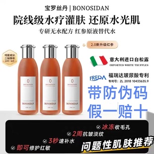 BONOSIDAN宝罗丝丹肌活冰参无水精华红参水抗皱修复紧致120ml/瓶