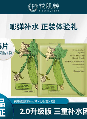 花肌粹黄瓜润泽保湿面膜贴片32片玻尿酸补水保湿正品护肤品