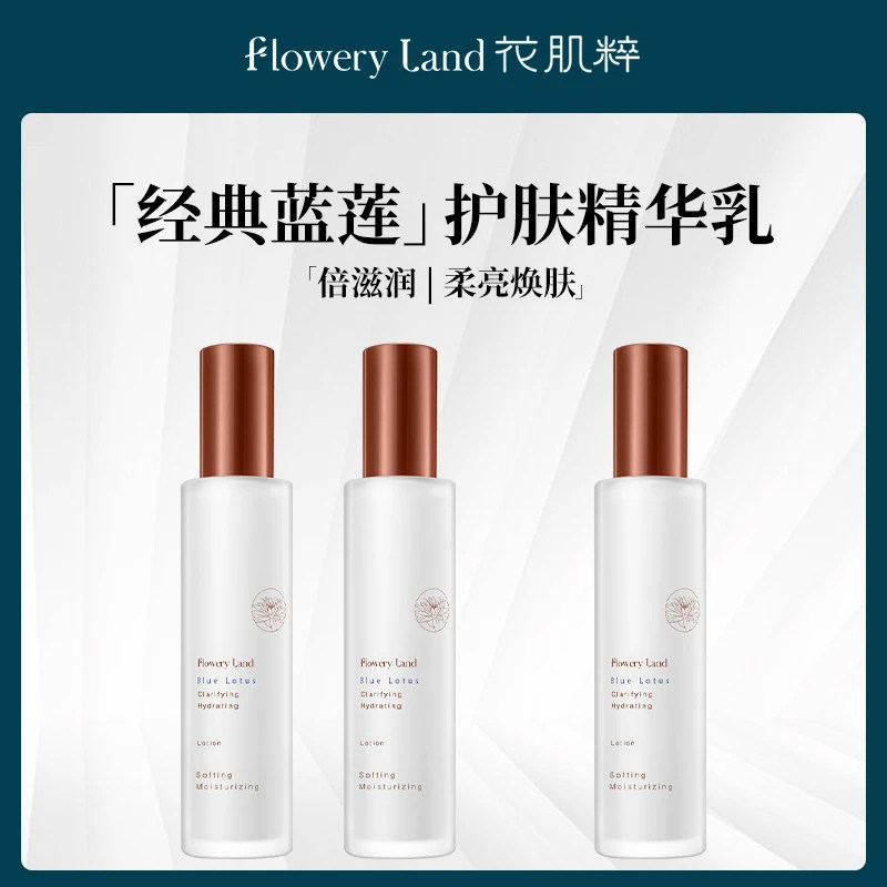 花肌粹蓝莲净润保湿乳液补水学生护肤化妆品女正品官方旗舰店夏季