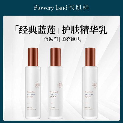 花肌粹蓝莲净润保湿乳液补水学生护肤化妆品女正品官方旗舰店夏季
