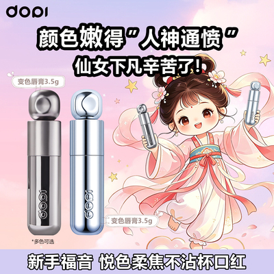 Dopi悦色丝绒不沾杯口红笔哑光柔雾气质唇膏素颜显白口红官方正品