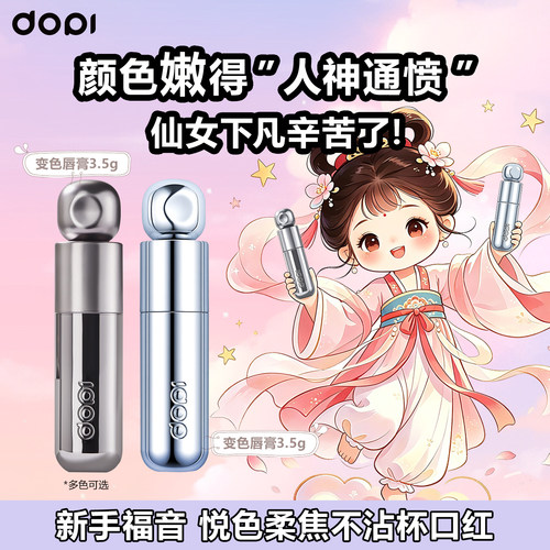 Dopi悦色丝绒不沾杯口红笔哑光柔雾气质唇膏素颜显白口红官方正品