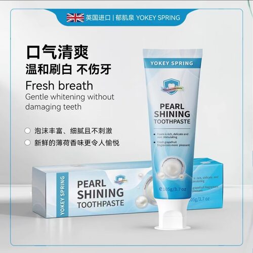 YOKEY SPRING郁肌泉英国进口牙膏珍珠亮白去黄牙膏清洁牙齿去牙渍