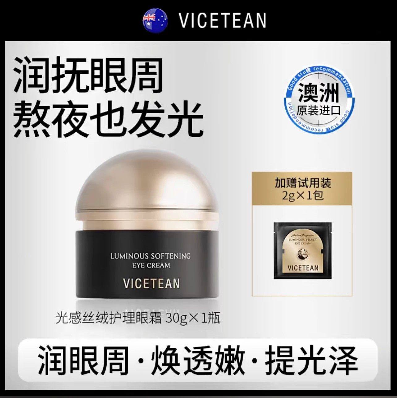 澳大利亚原装进口雪偲亭保湿提拉眼霜护理抗皱紧致网红同款滋润,美容护肤/美体/精油,眼霜,淘宝优惠券,粉丝福利购,淘宝优惠卷