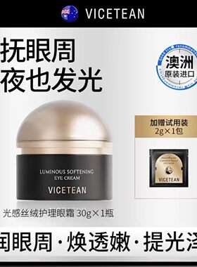 雪偲亭澳洲进口抗皱紧致眼霜