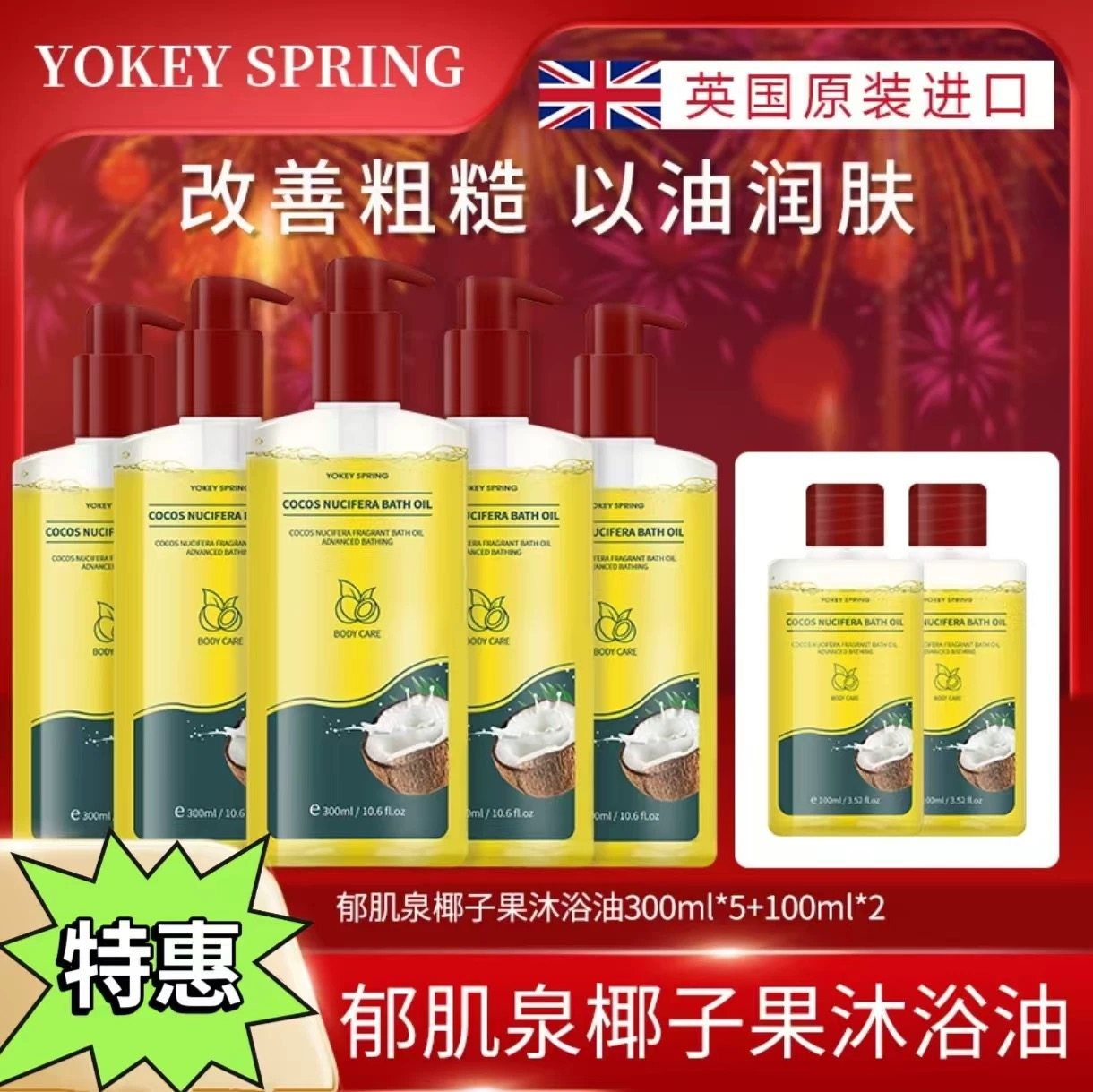 YOKEY SPRING/郁肌身体护理套装/礼盒